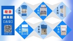 实验室通风柜的安全使用规则